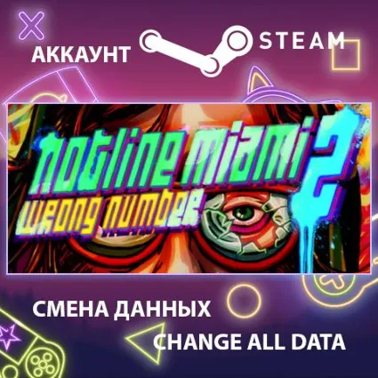 Hotline Miami 2: Wrong Number 🕶 Смена данных 🌎 Онлайн