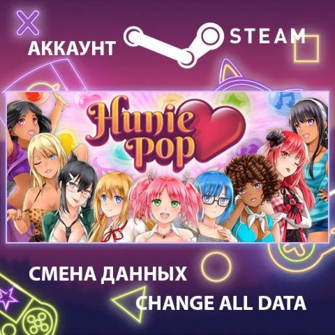 HuniePop  Смена данных  Полный доступ