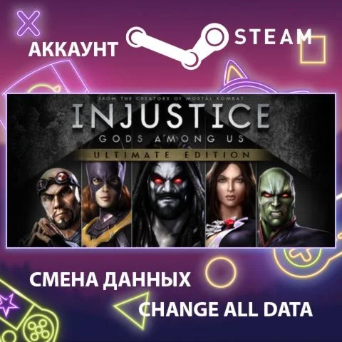 Injustice: Gods Among Us Ultimate Edition????Смена данных