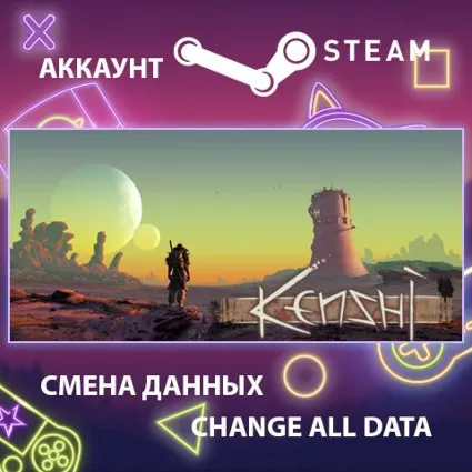 Kenshi ⚔ Смена данных 👑 Полный доступ
