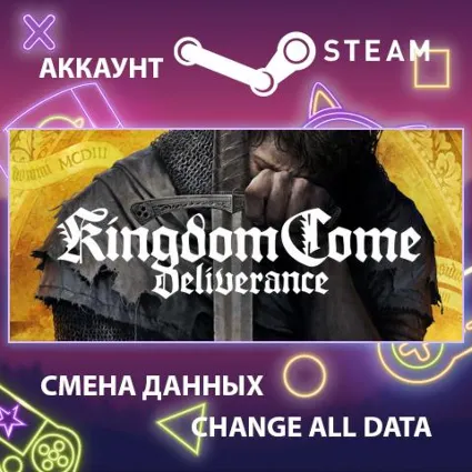 Kingdom Come: Deliverance ⚔ Смена данных 👑 Полный доступ