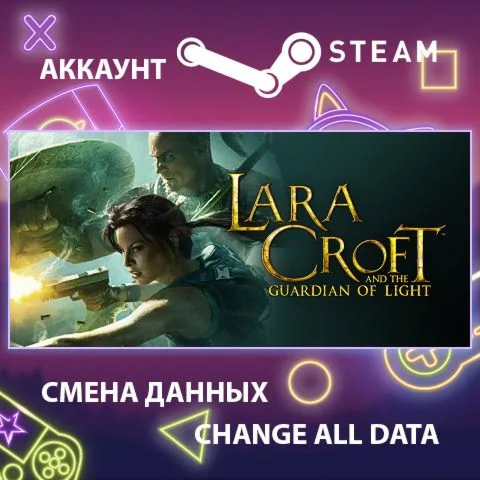 Lara Croft and the Guardian of Light  Смена данных