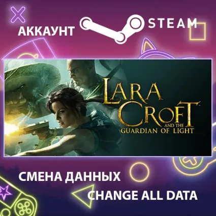 Lara Croft and the Guardian of Light 🔍 Смена данных
