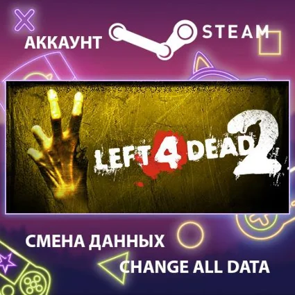Left 4 Dead 2 🧠 Смена данных 👑 Полный доступ