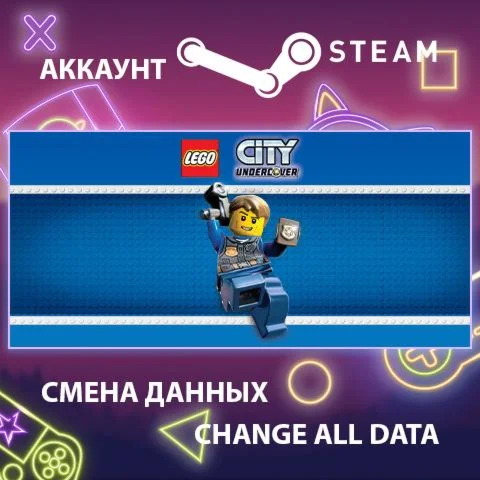 LEGO City Undercover  Смена данных  Полный доступ