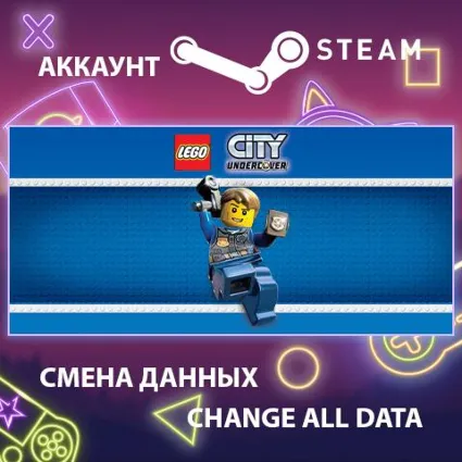 LEGO City Undercover 🚓 Смена данных 👑 Полный доступ