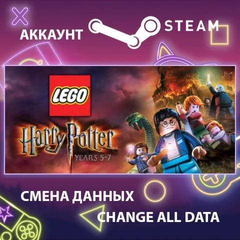 LEGO Harry Potter: Years 5-7  Смена данных  Онлайн