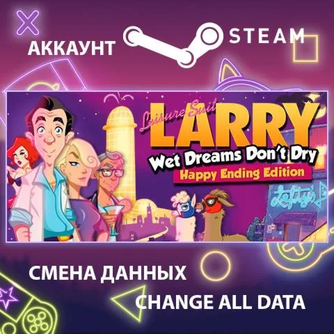 Leisure Suit Larry - Wet Dreams Don't DryСмена данных