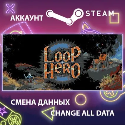 Loop Hero 🌀 Смена данных 👑 Полный доступ