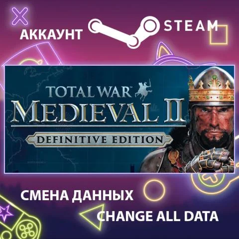 Medieval II: Total War  Смена данных  Полный доступ