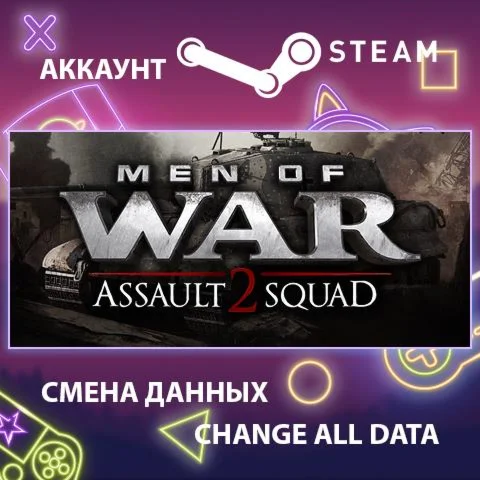 Men of War: Assault Squad 2  Смена данных  Онлайн