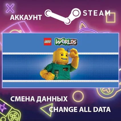 LEGO Worlds 🏗 Смена данных 👑 Полный доступ