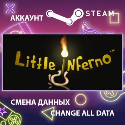 Little Inferno 🔥 Смена данных 👑 Полный доступ