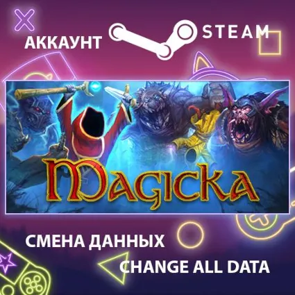 Magicka ⚡ Смена данных 👑 Полный доступ