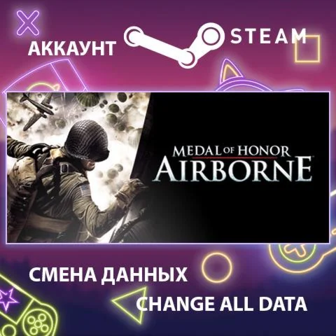 Medal of Honor: Airborne  Смена данныхПолный доступ
