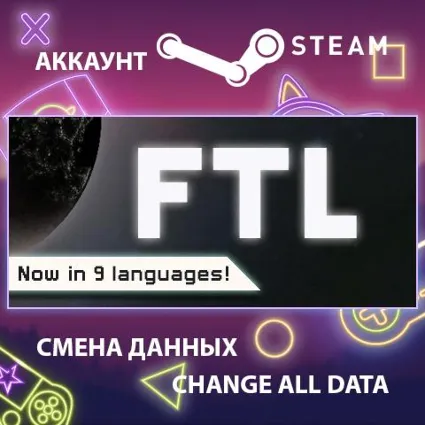 FTL: Faster Than Light 🚀 Смена данных 👑 Полный доступ