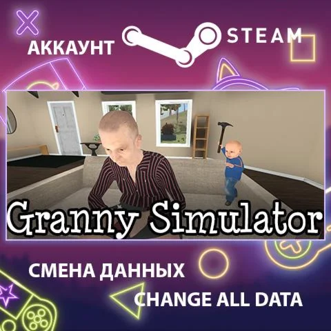 Granny Simulator  Смена данных  Полный доступ