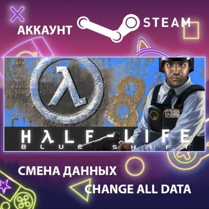 Half-Life: Blue Shift 🔬 Смена данных 👑 Полный доступ
