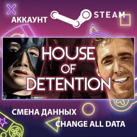 House of Detention  Смена данных  Полный доступ