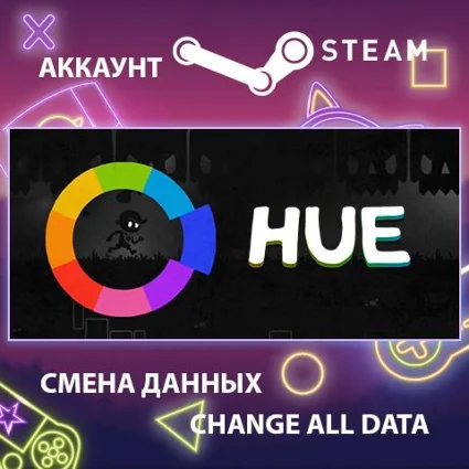 Hue 🔍 Смена данных 👑 Полный доступ