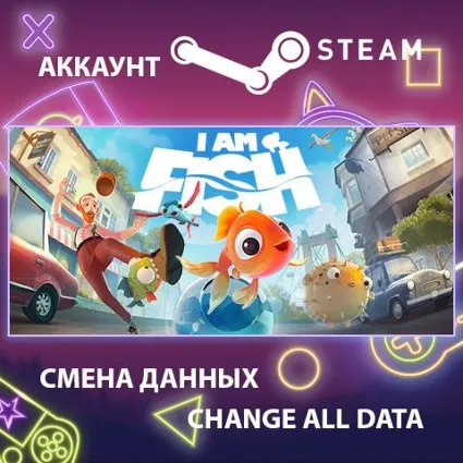 I Am Fish 🐟 Смена данных 👑 Полный доступ