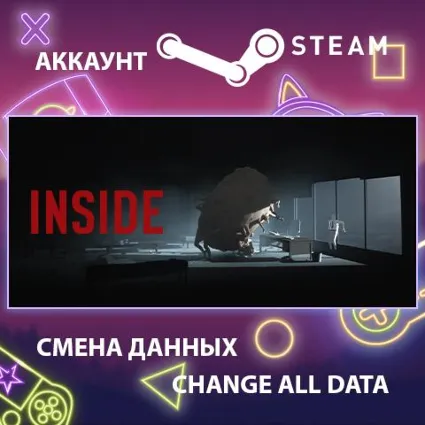 INSIDE 🕵 Смена данных 👑 Полный доступ