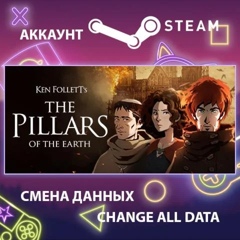 Ken Follett's The Pillars of the Earth  Смена данных