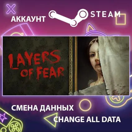 Layers of Fear 👻 Смена данных 👑 Полный доступ