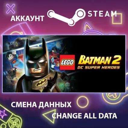 LEGO Batman 2: DC Super Heroes 🦇 Смена данных 🌎 Онлайн