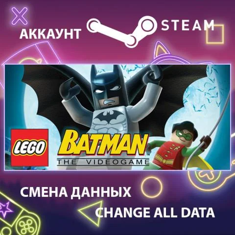 LEGO Batman: The Videogame????Смена данныхПолный доступ
