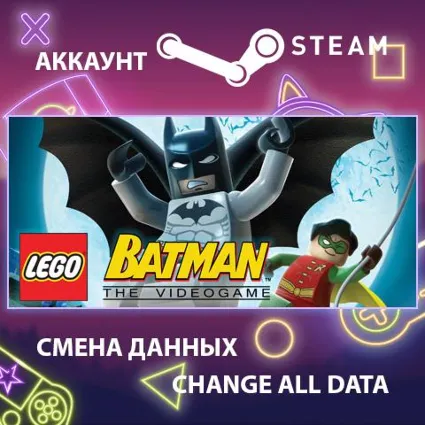 LEGO Batman: The Videogame 🦇 Смена данных 👑 Полный доступ