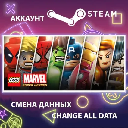 LEGO Marvel Super Heroes 🦸 Смена данных 👑 Полный доступ