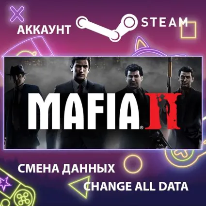 Mafia II 🔫 Смена данных 👑 Полный доступ