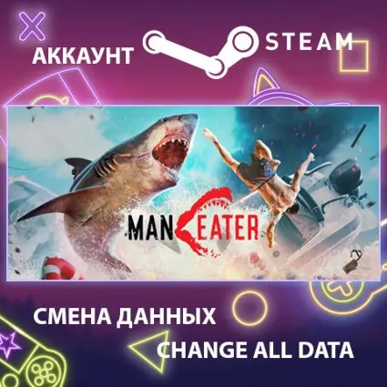 Maneater 🦈 Смена данных 👑 Полный доступ