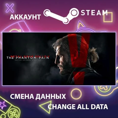 METAL GEAR SOLID V: THE PHANTOM PAIN  Смена данных