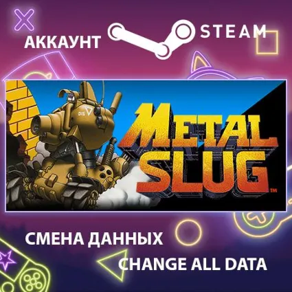 METAL SLUG 💥 Смена данных 👑 Полный доступ