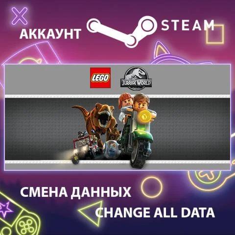 LEGO Jurassic World ???? Смена данных  Полный доступ