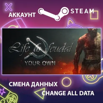 Life is Feudal: Your Own 🏰 Смена данных 👑 Полный доступ