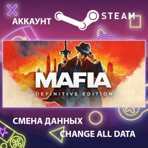 Mafia: Definitive Edition Смена данныхПолный доступ
