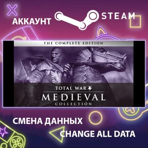 Medieval: Total War - Collection Смена данныхОнлайн