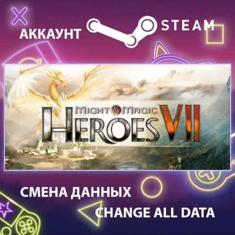 Might & Magic Heroes VII  Смена данныхПолный доступ