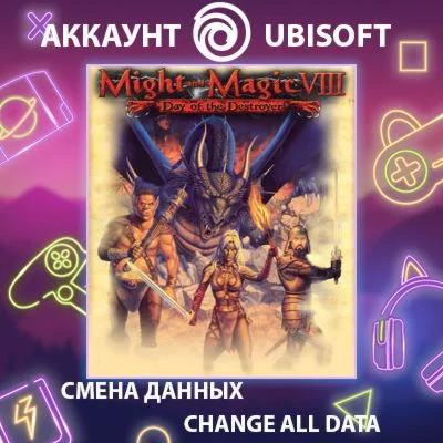 Might & Magic VIII: Day of the Destroyer????Смена данных