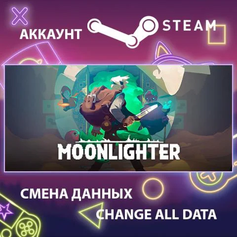 Moonlighter  Смена данных  Полный доступ