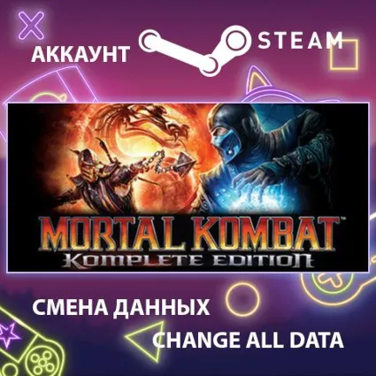 Mortal Kombat Komplete Edition ⚔ Смена данных 🌎 Онлайн