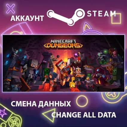 Minecraft Dungeons 🛡 Смена данных 👑 Полный доступ