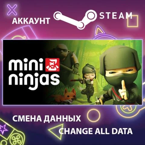 Mini Ninjas  Смена данных  Полный доступ