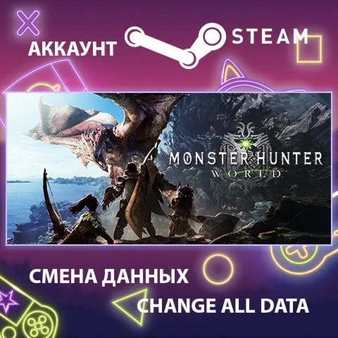 MONSTER HUNTER: WORLD ???? Смена данных  Полный доступ