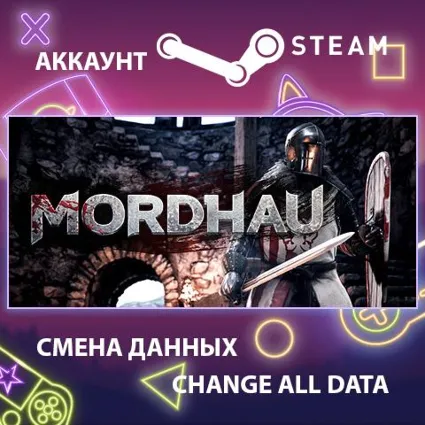 MORDHAU ⚔ Смена данных 👑 Полный доступ
