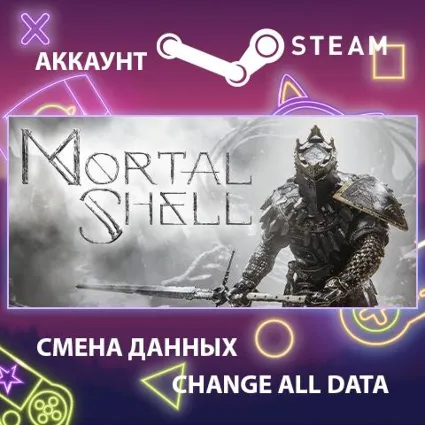 Mortal Shell 🗡 Смена данных 👑 Полный доступ