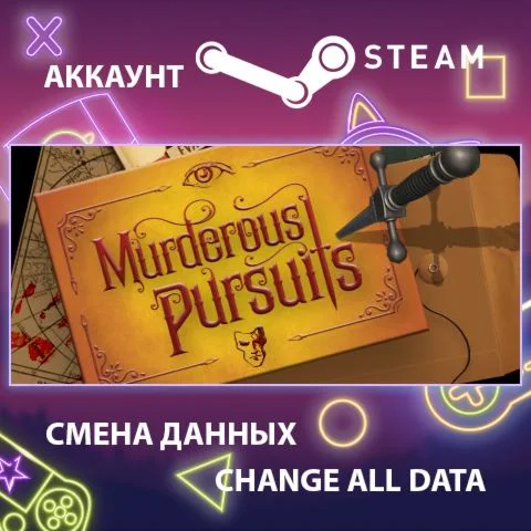 Murderous Pursuits  Смена данных  Полный доступ